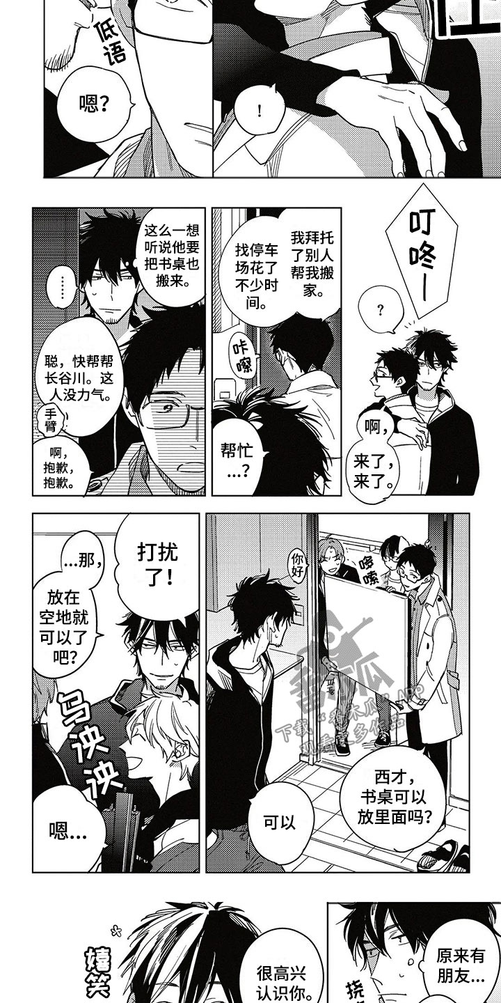 《呀这是漫画陷阱》第13章不一样 第3页