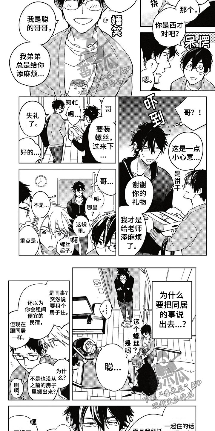 《呀这是漫画陷阱》第13章不一样 第4页