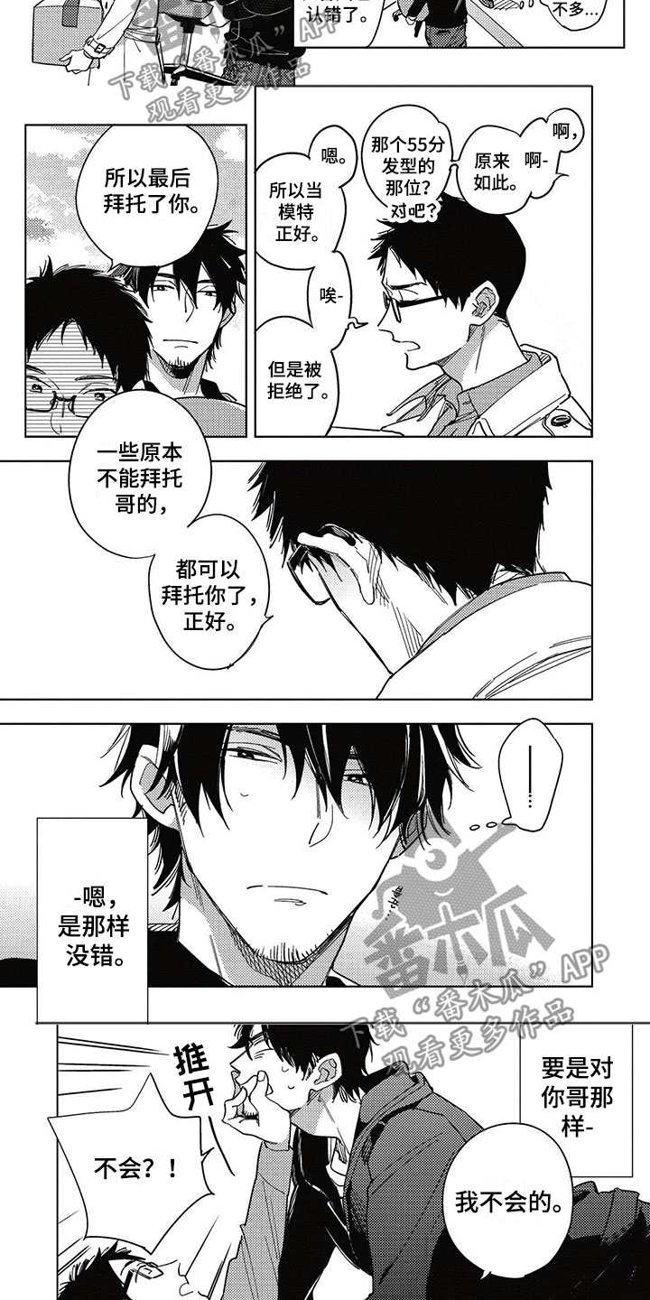 《呀这是漫画陷阱》第13章不一样 第6页