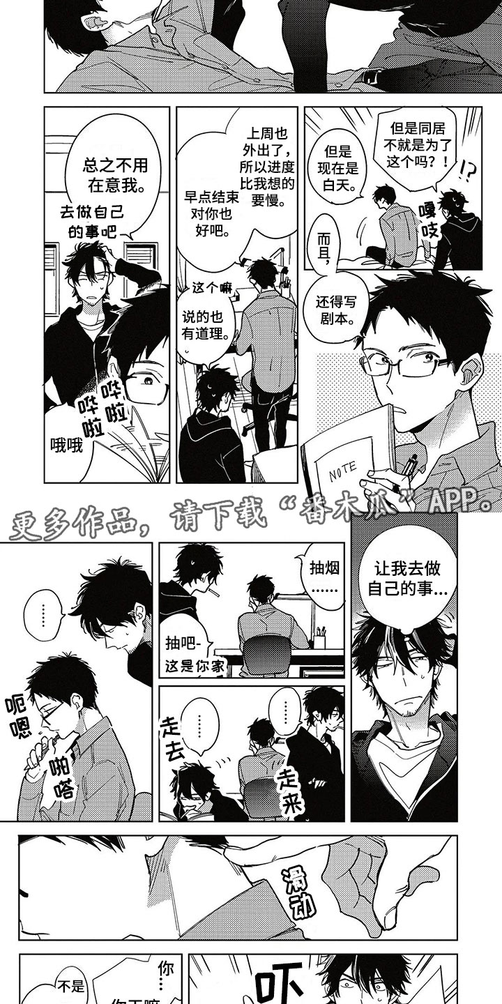 《呀这是漫画陷阱》第13章不一样 第7页