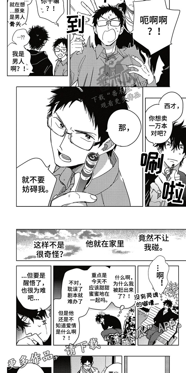 《呀这是漫画陷阱》第13章不一样 第8页