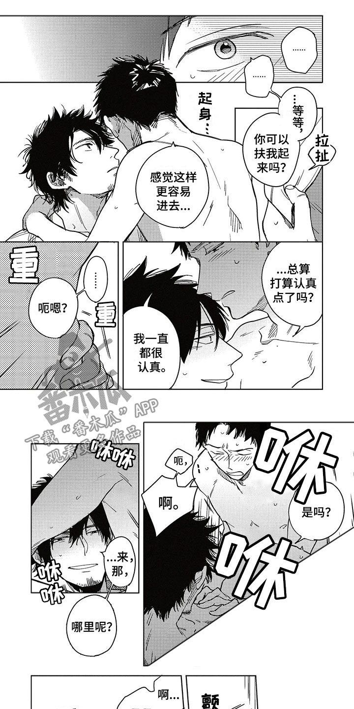 《呀这是漫画陷阱》第12章一起住吧？ 第1页