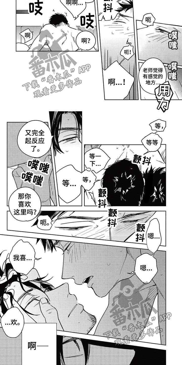 《呀这是漫画陷阱》第12章一起住吧？ 第2页