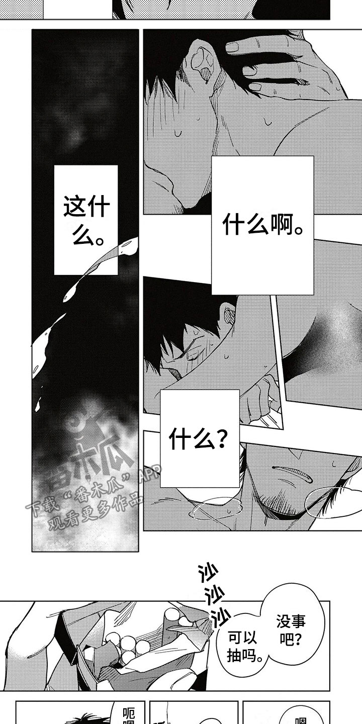 《呀这是漫画陷阱》第12章一起住吧？ 第3页