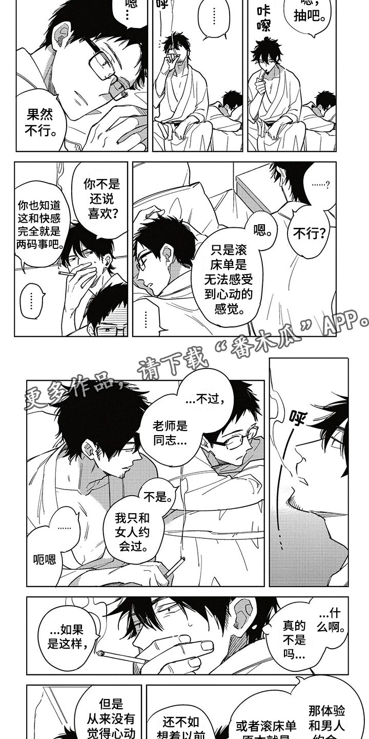 《呀这是漫画陷阱》第12章一起住吧？ 第4页