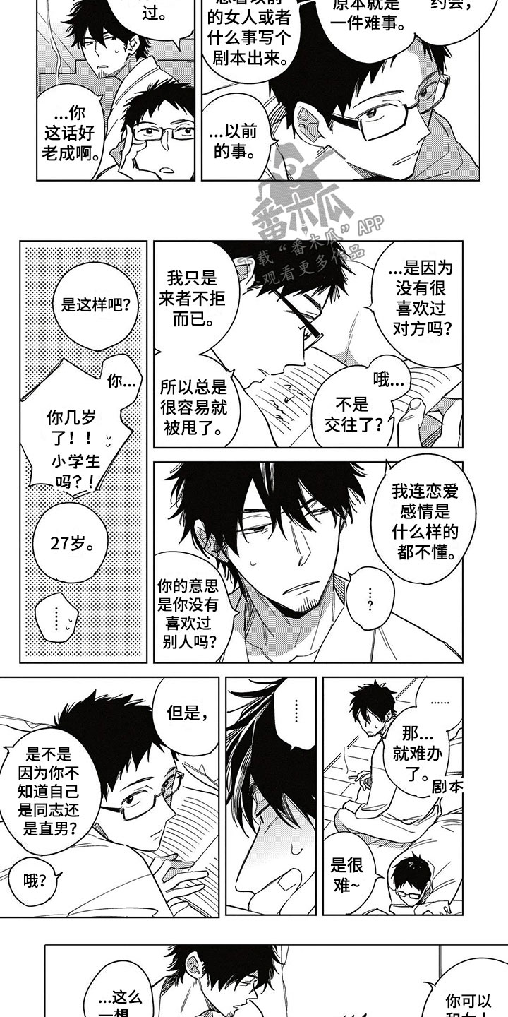 《呀这是漫画陷阱》第12章一起住吧？ 第5页