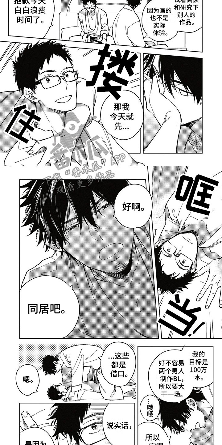 《呀这是漫画陷阱》第12章一起住吧？ 第7页