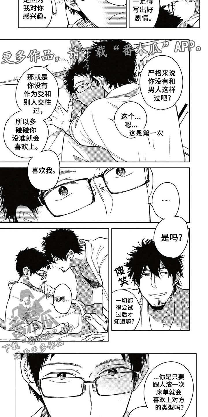 《呀这是漫画陷阱》第12章一起住吧？ 第8页