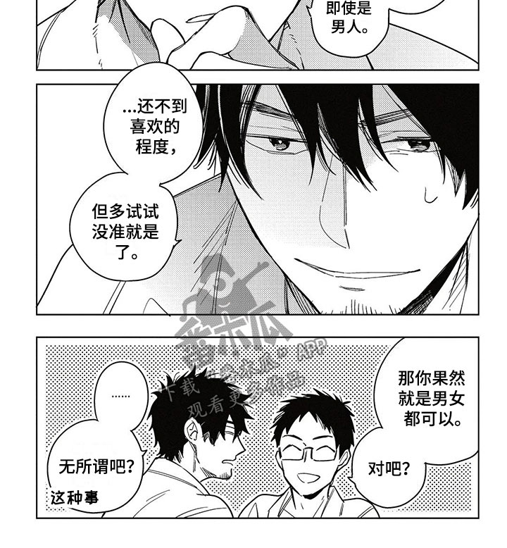 《呀这是漫画陷阱》第12章一起住吧？ 第9页