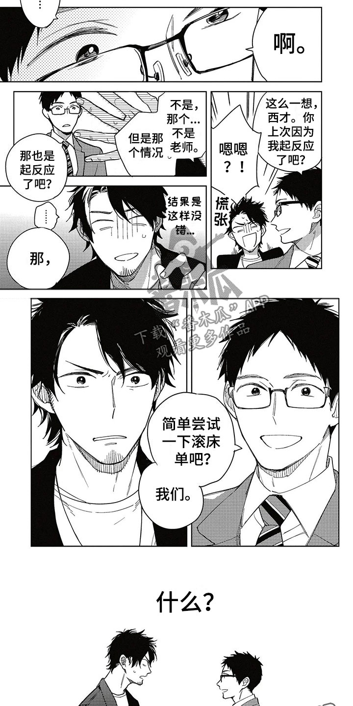 《呀这是漫画陷阱》第9章更进一步 第10页