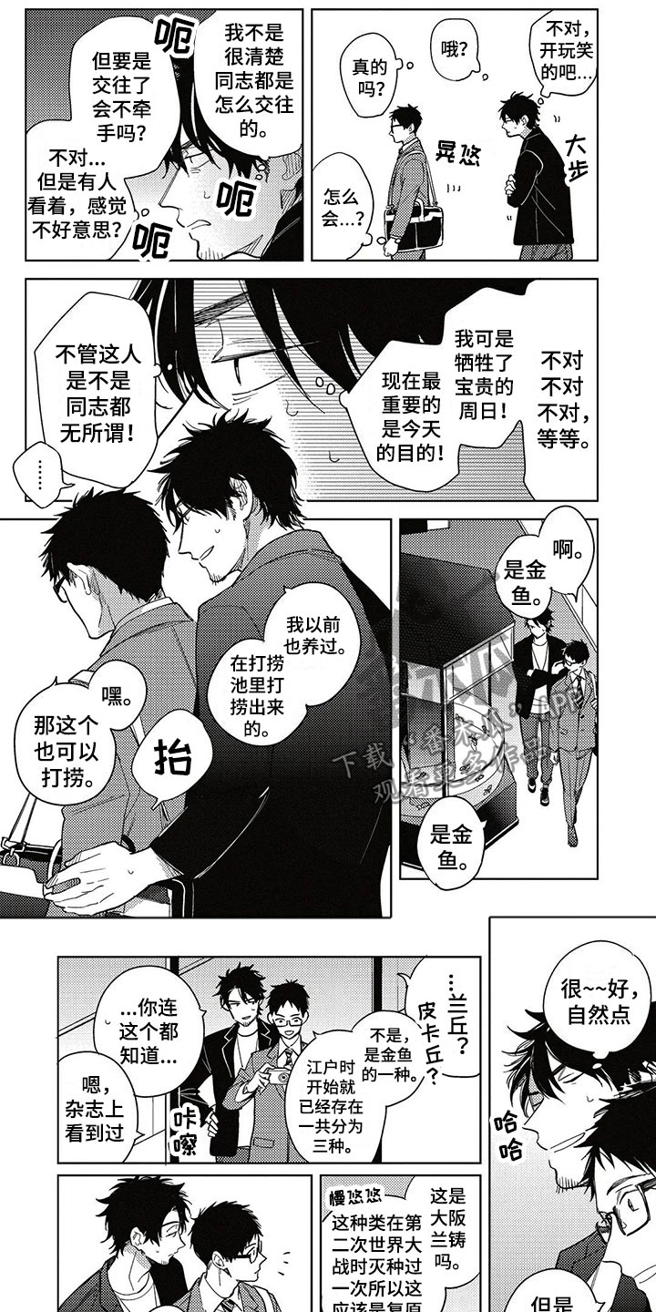 《呀这是漫画陷阱》第9章更进一步 第1页