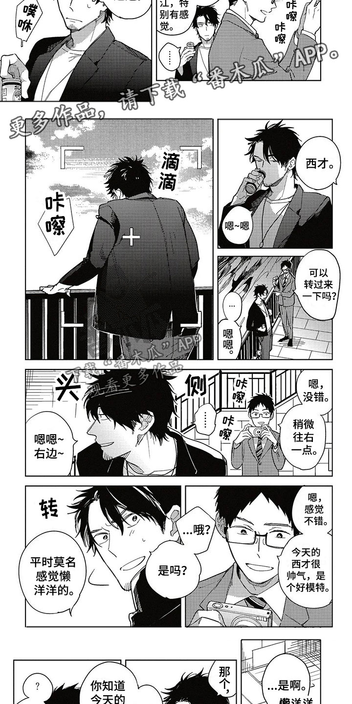 《呀这是漫画陷阱》第9章更进一步 第3页