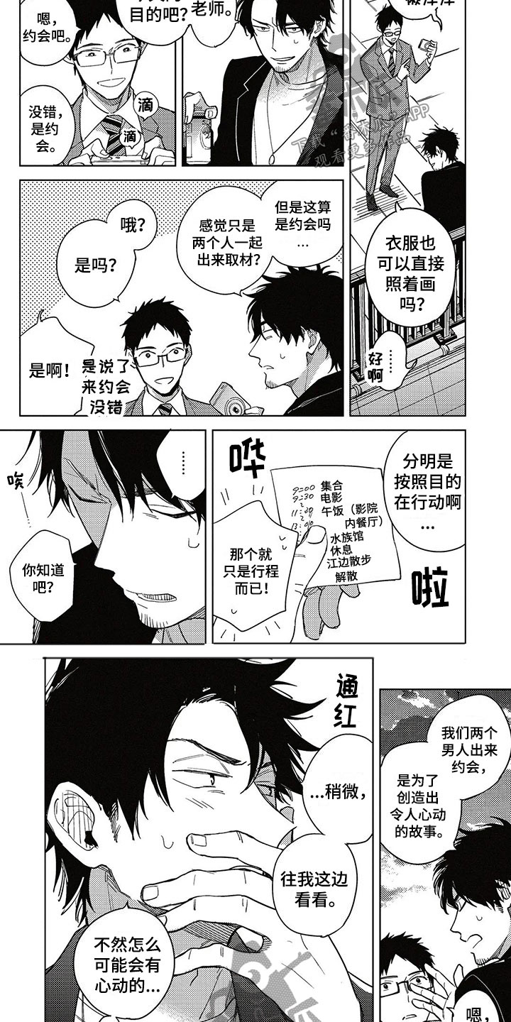 《呀这是漫画陷阱》第9章更进一步 第4页