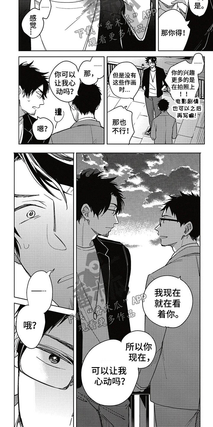 《呀这是漫画陷阱》第9章更进一步 第5页