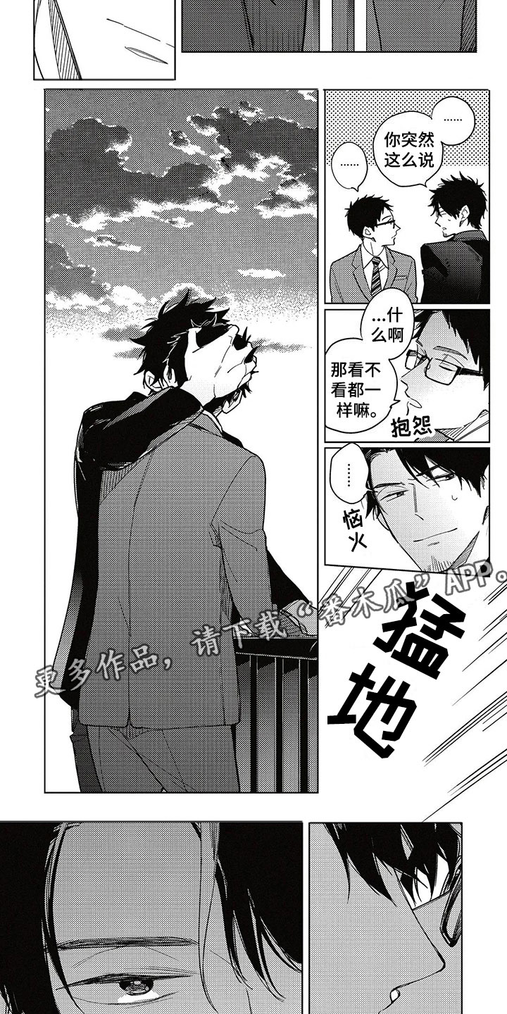 《呀这是漫画陷阱》第9章更进一步 第6页