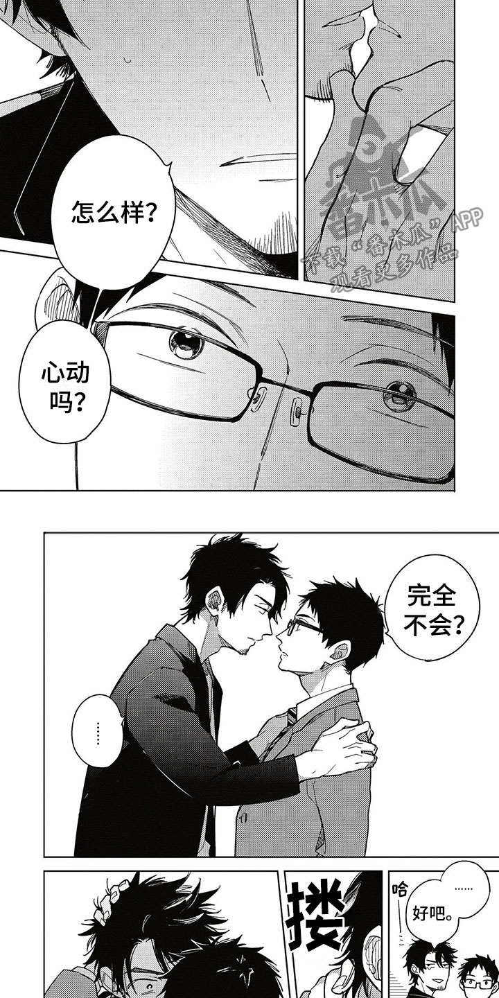 《呀这是漫画陷阱》第9章更进一步 第7页