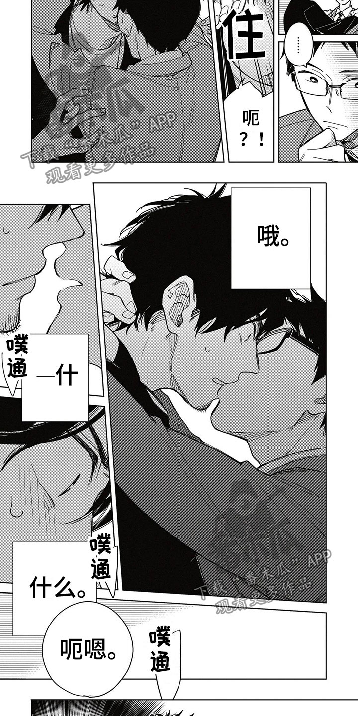 《呀这是漫画陷阱》第9章更进一步 第8页
