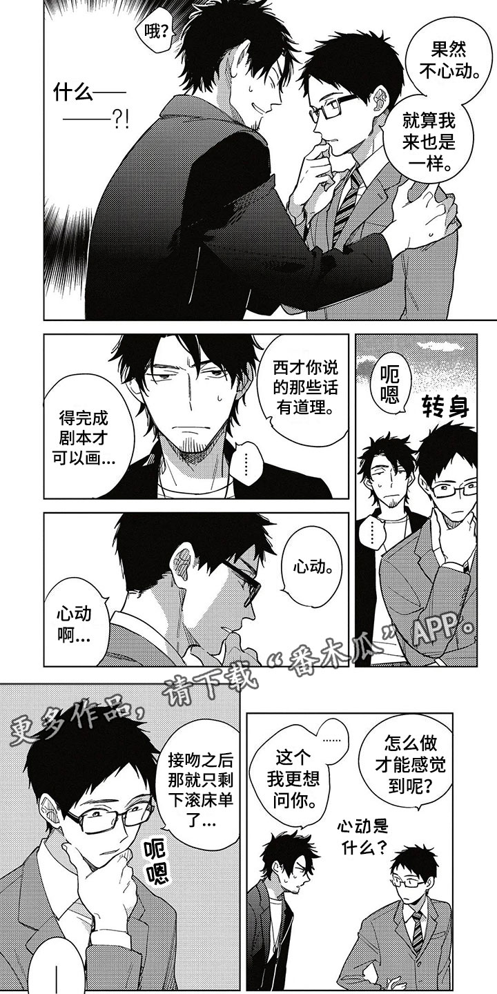 《呀这是漫画陷阱》第9章更进一步 第9页