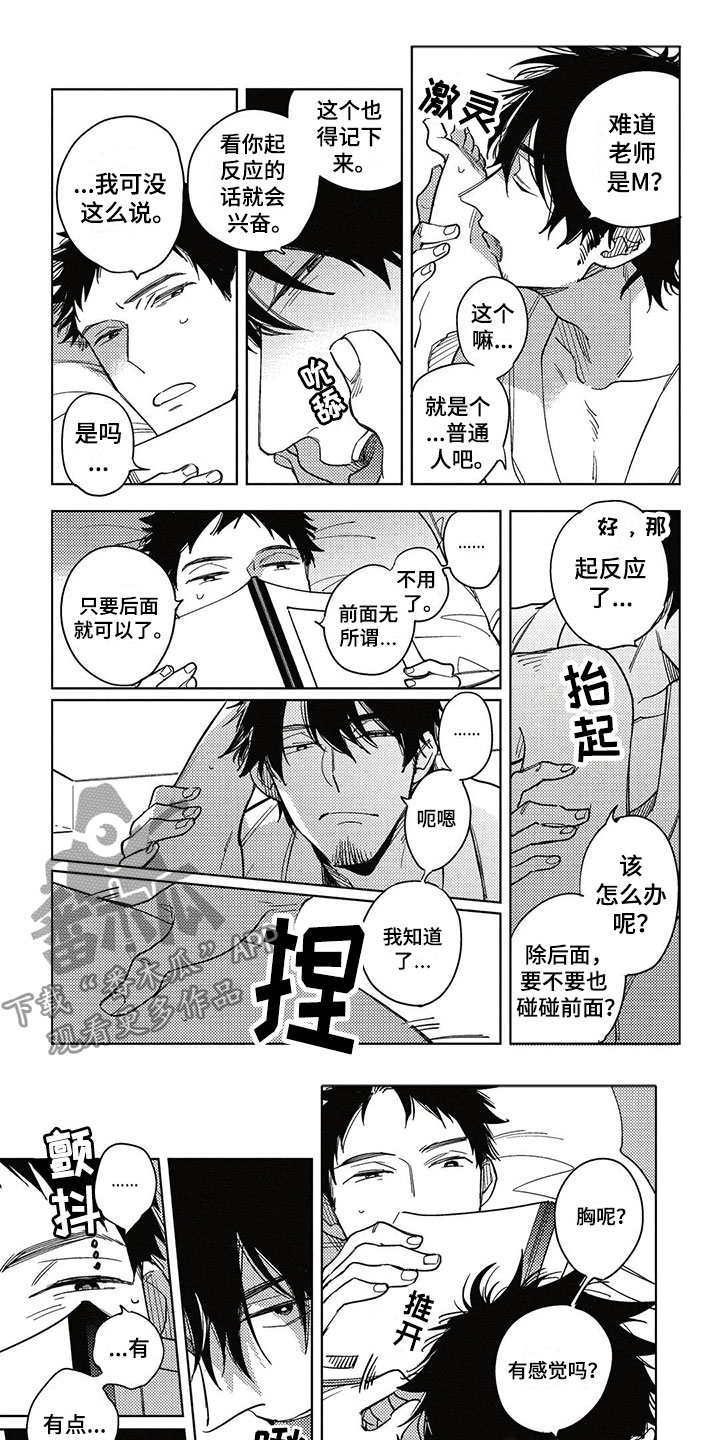 《呀这是漫画陷阱》第11章集中于我 第1页