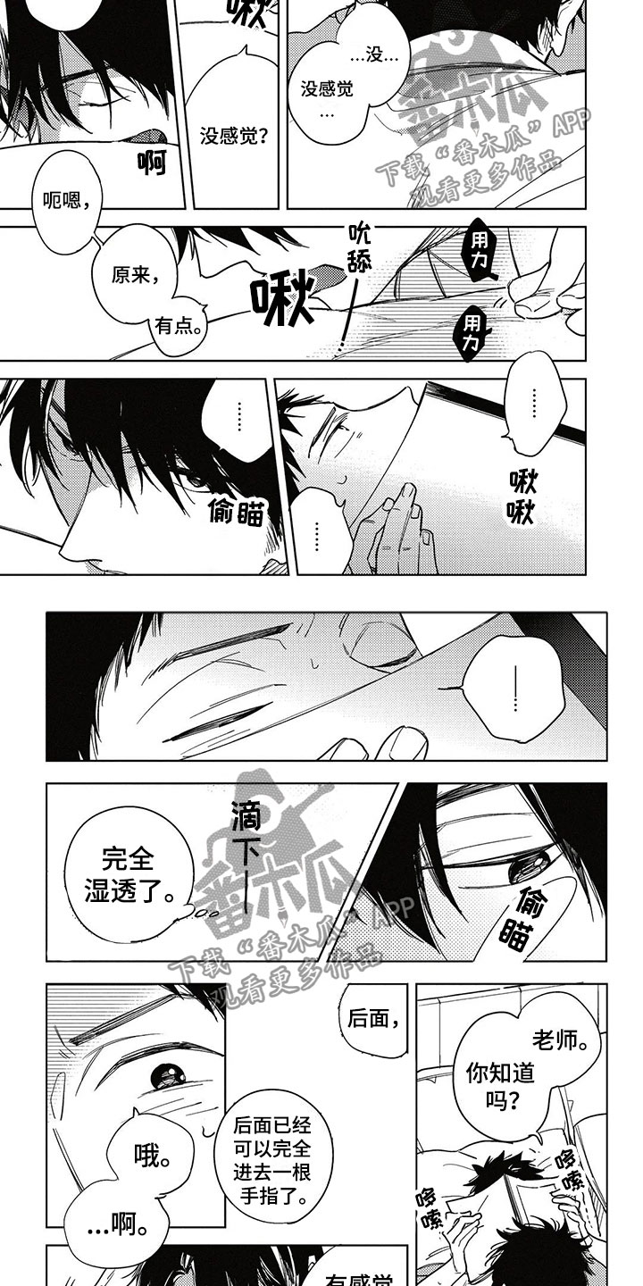 《呀这是漫画陷阱》第11章集中于我 第2页