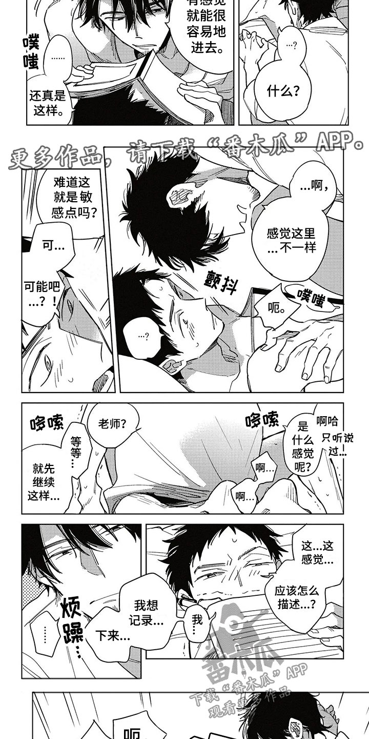 《呀这是漫画陷阱》第11章集中于我 第3页