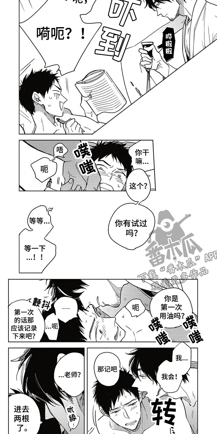《呀这是漫画陷阱》第11章集中于我 第4页