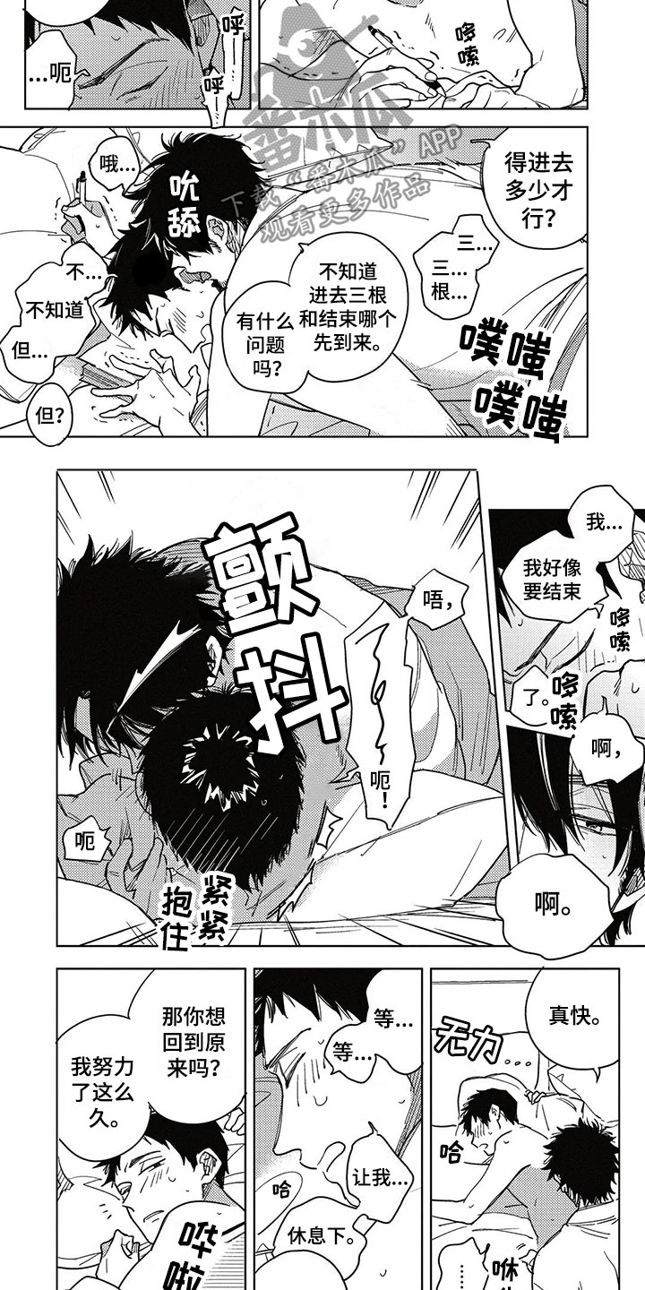 《呀这是漫画陷阱》第11章集中于我 第5页