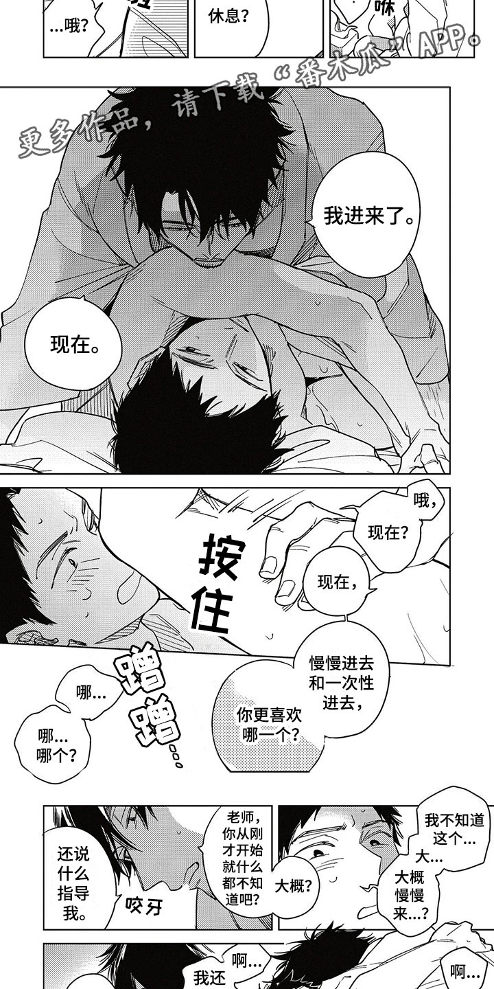 《呀这是漫画陷阱》第11章集中于我 第6页