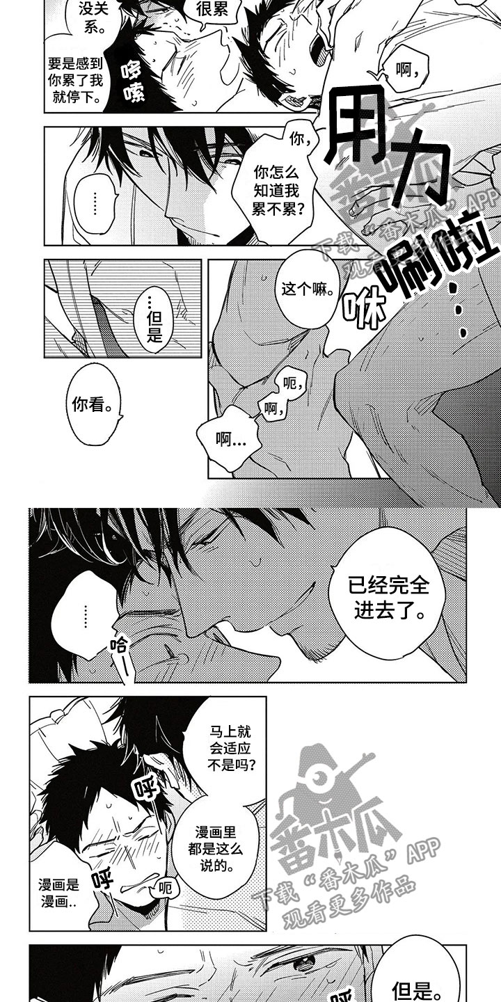 《呀这是漫画陷阱》第11章集中于我 第7页
