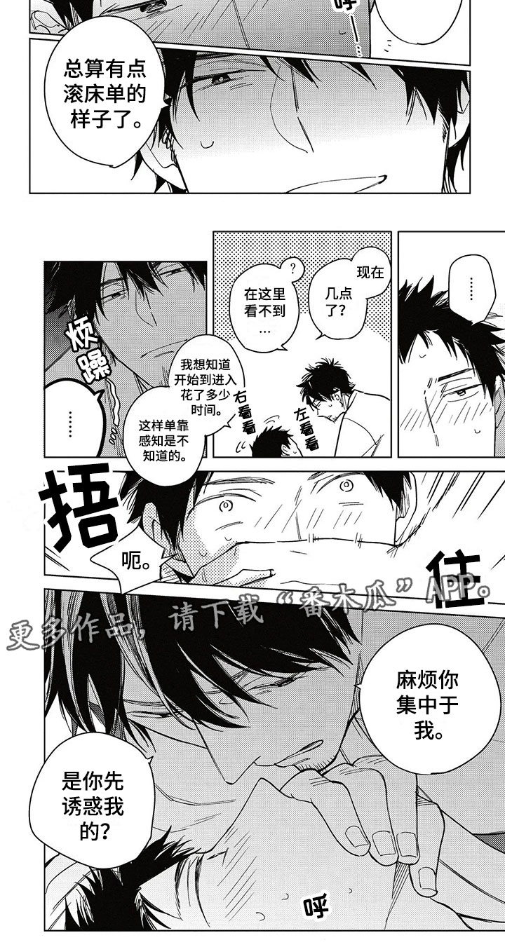 《呀这是漫画陷阱》第11章集中于我 第8页