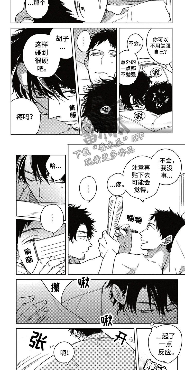 《呀这是漫画陷阱》第10章记录 第10页