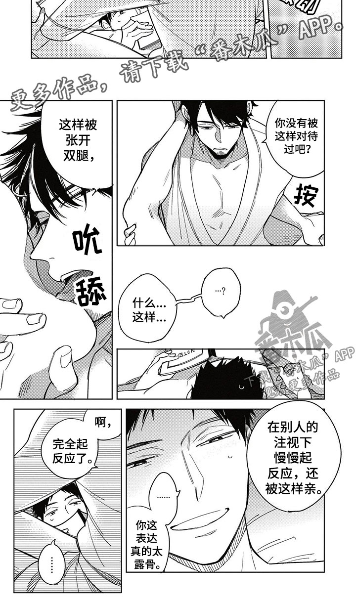 《呀这是漫画陷阱》第10章记录 第11页