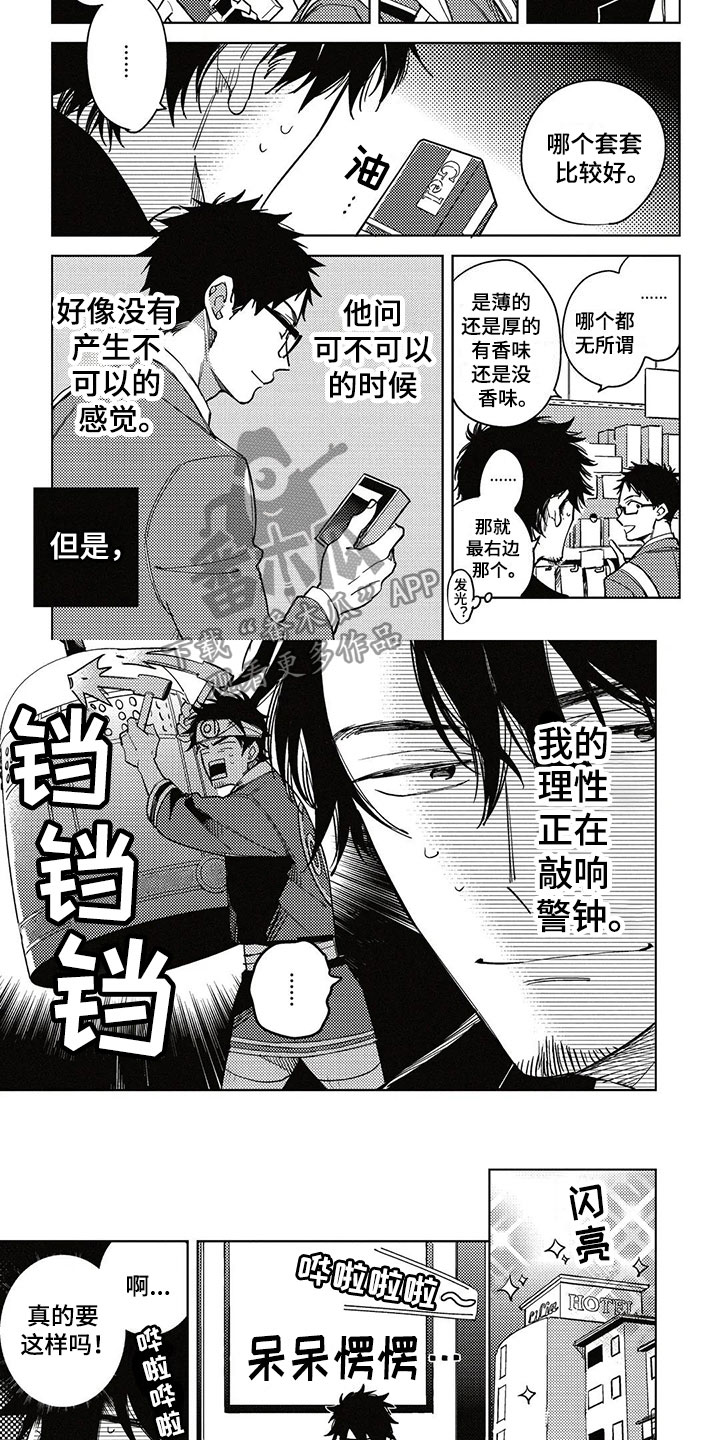 《呀这是漫画陷阱》第10章记录 第2页