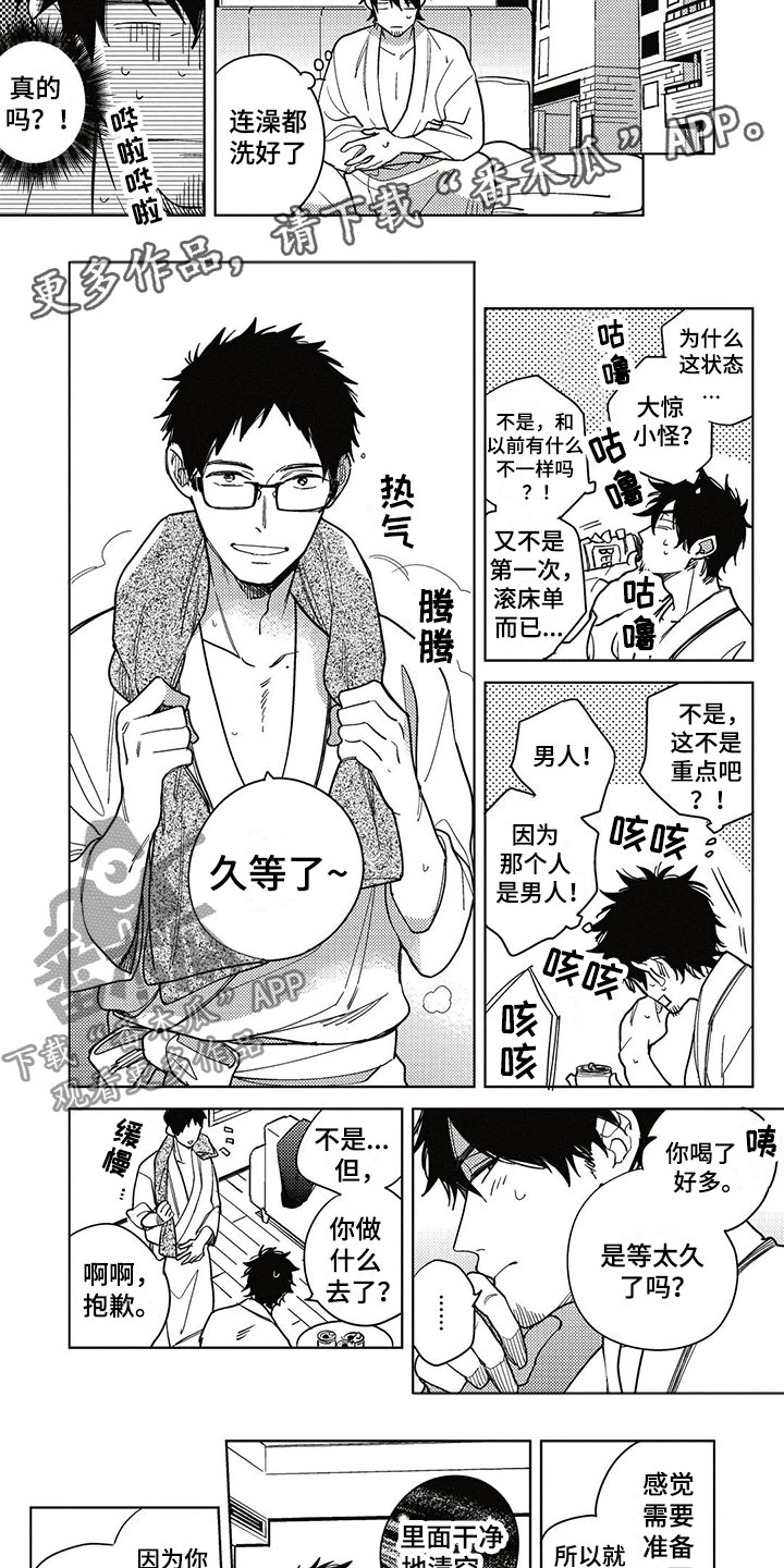 《呀这是漫画陷阱》第10章记录 第3页