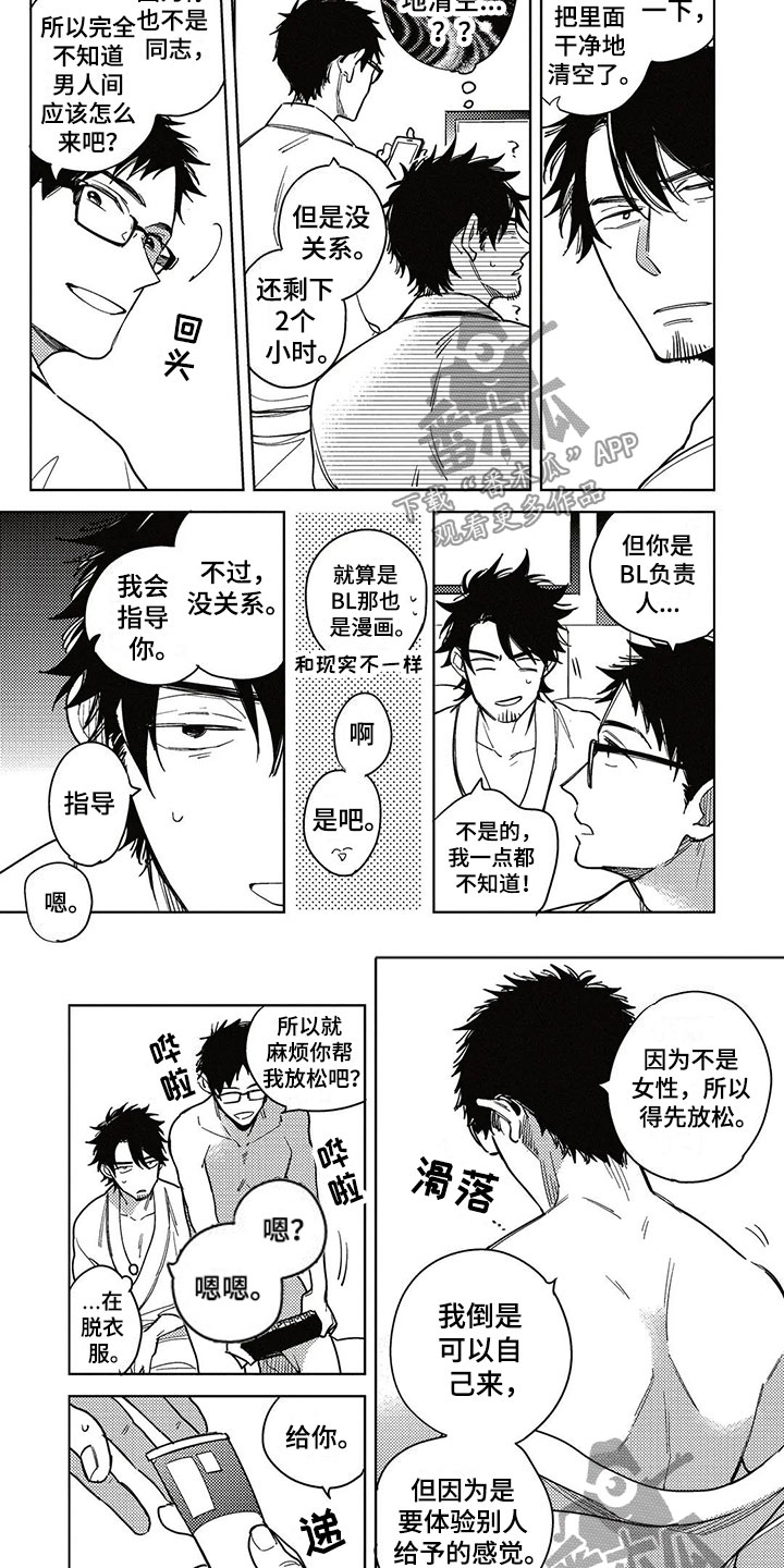 《呀这是漫画陷阱》第10章记录 第4页