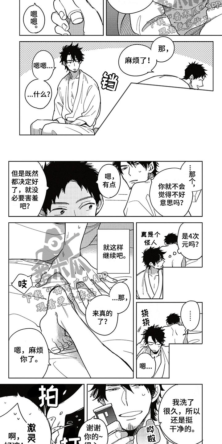 《呀这是漫画陷阱》第10章记录 第5页