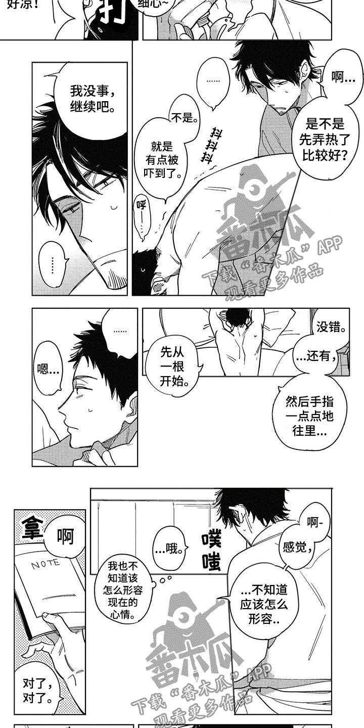 《呀这是漫画陷阱》第10章记录 第6页