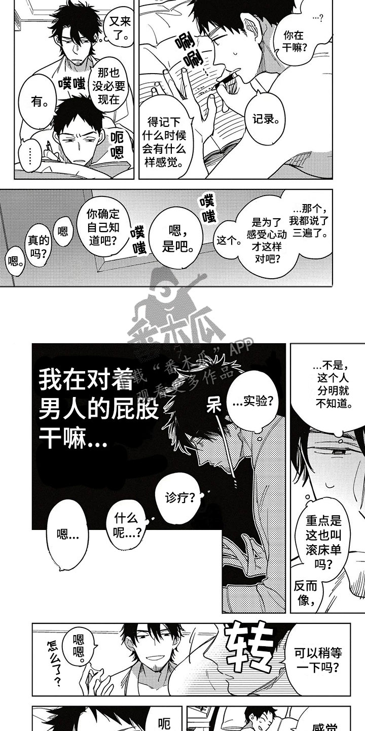 《呀这是漫画陷阱》第10章记录 第7页