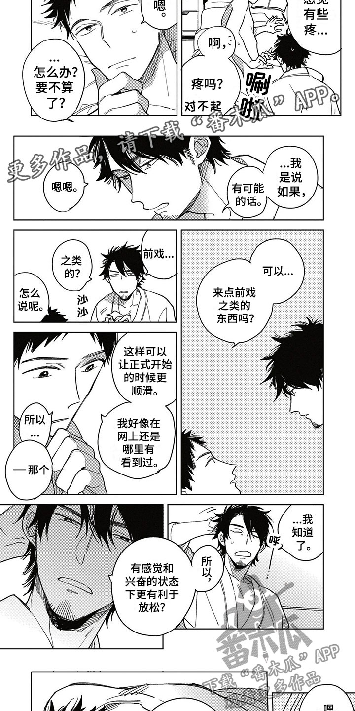 《呀这是漫画陷阱》第10章记录 第8页
