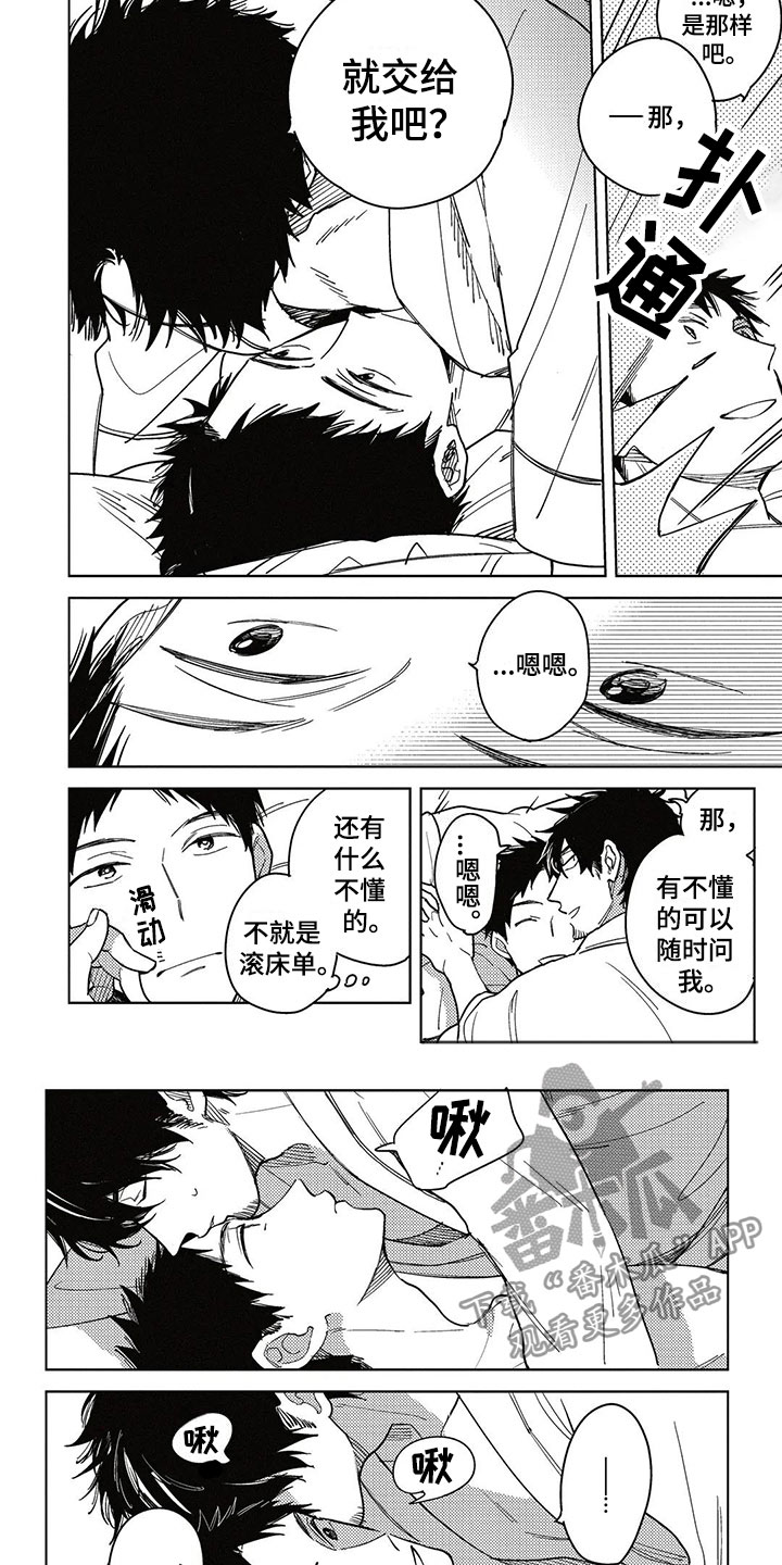 《呀这是漫画陷阱》第10章记录 第9页