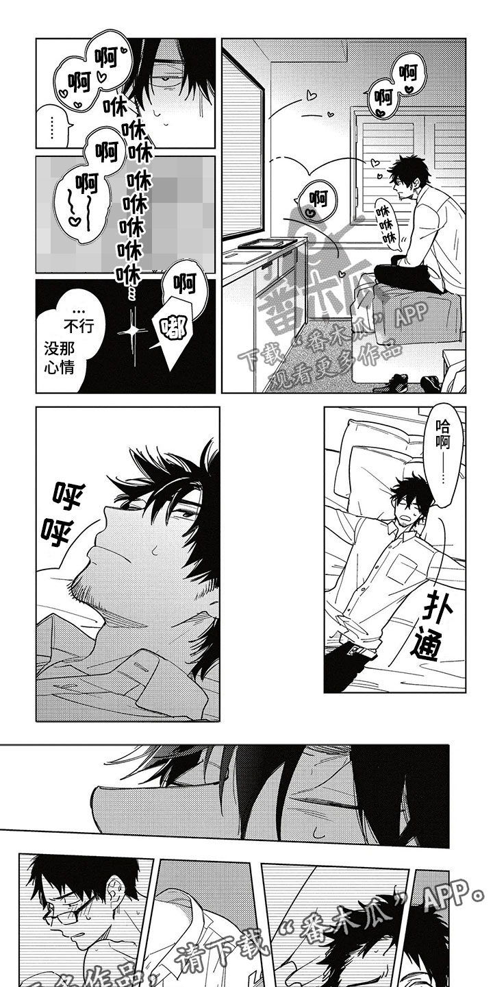 《呀这是漫画陷阱》第6章心动的感觉 第1页