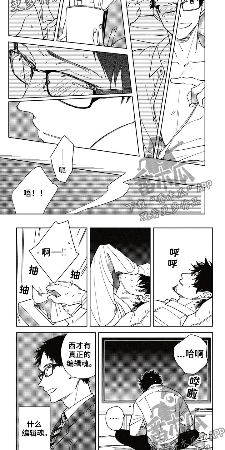 《呀这是漫画陷阱》第6章心动的感觉 第2页