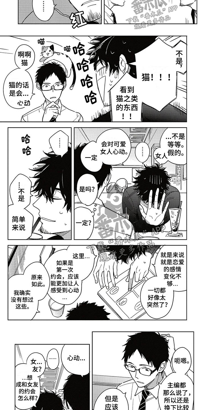 《呀这是漫画陷阱》第6章心动的感觉 第6页