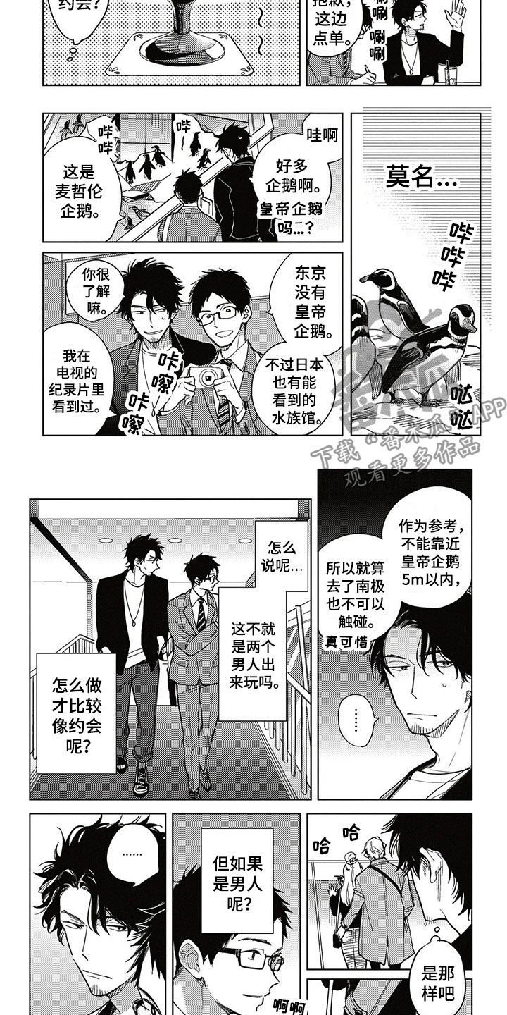 《呀这是漫画陷阱》第8章牵手 第2页