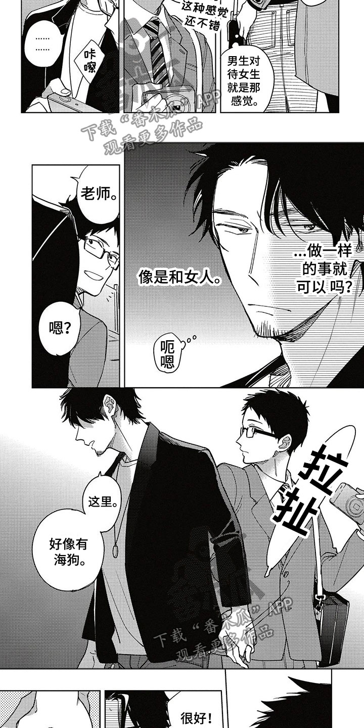 《呀这是漫画陷阱》第8章牵手 第3页