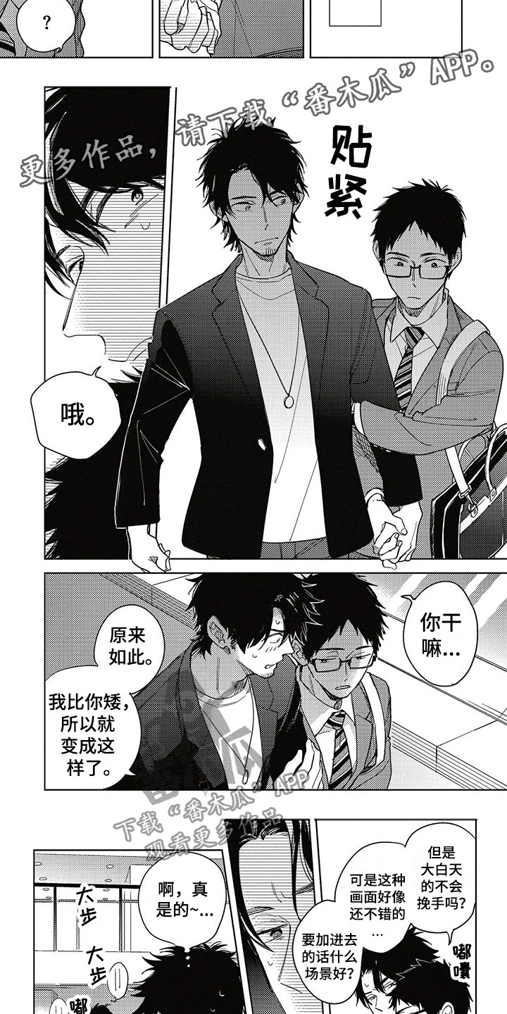 《呀这是漫画陷阱》第8章牵手 第6页