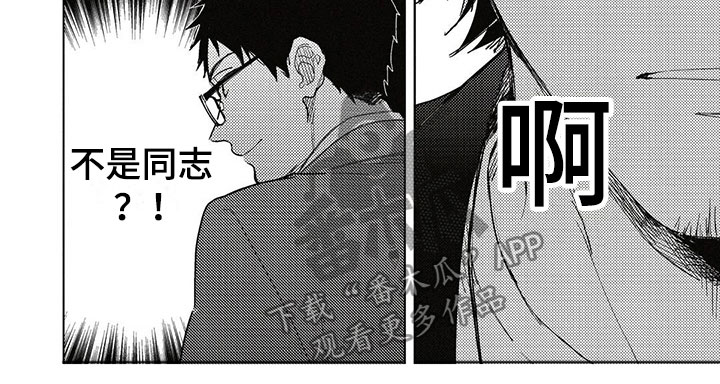 《呀这是漫画陷阱》第8章牵手 第8页