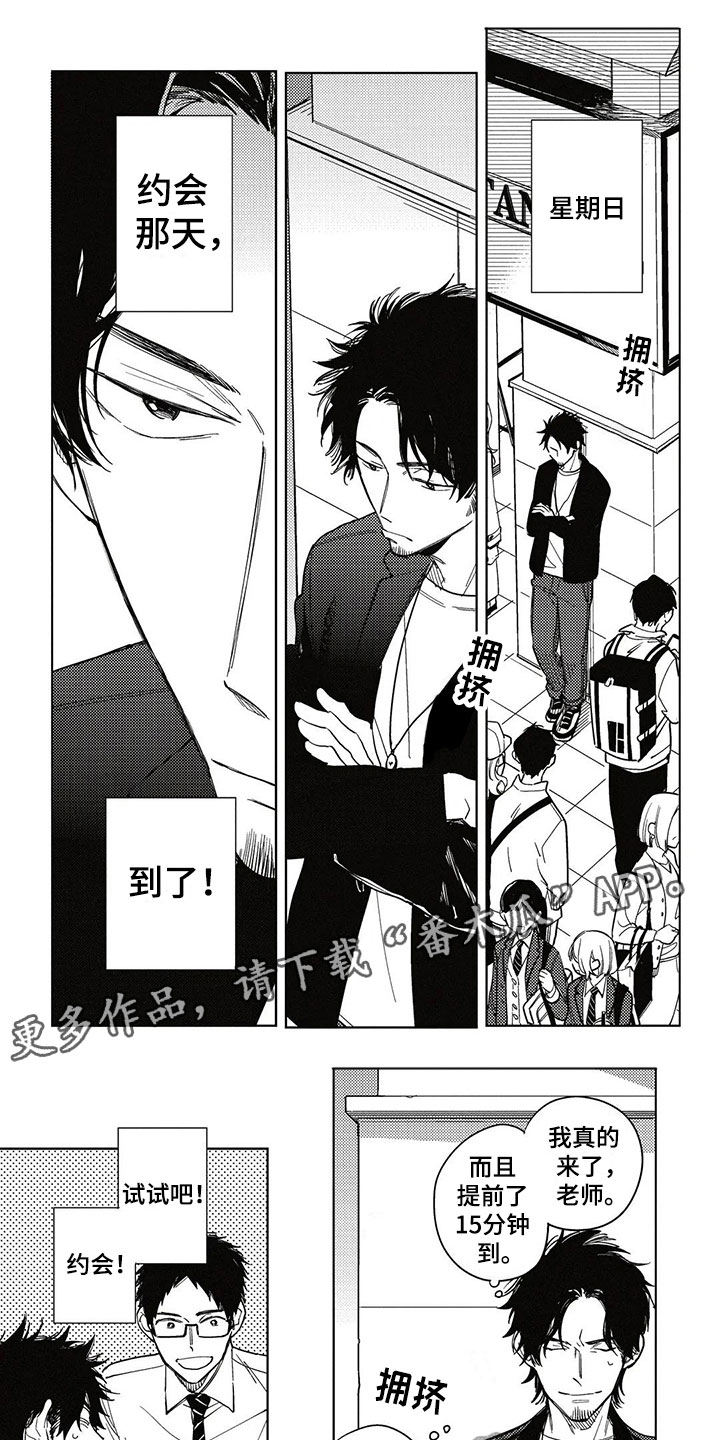 《呀这是漫画陷阱》第7章约会 第1页