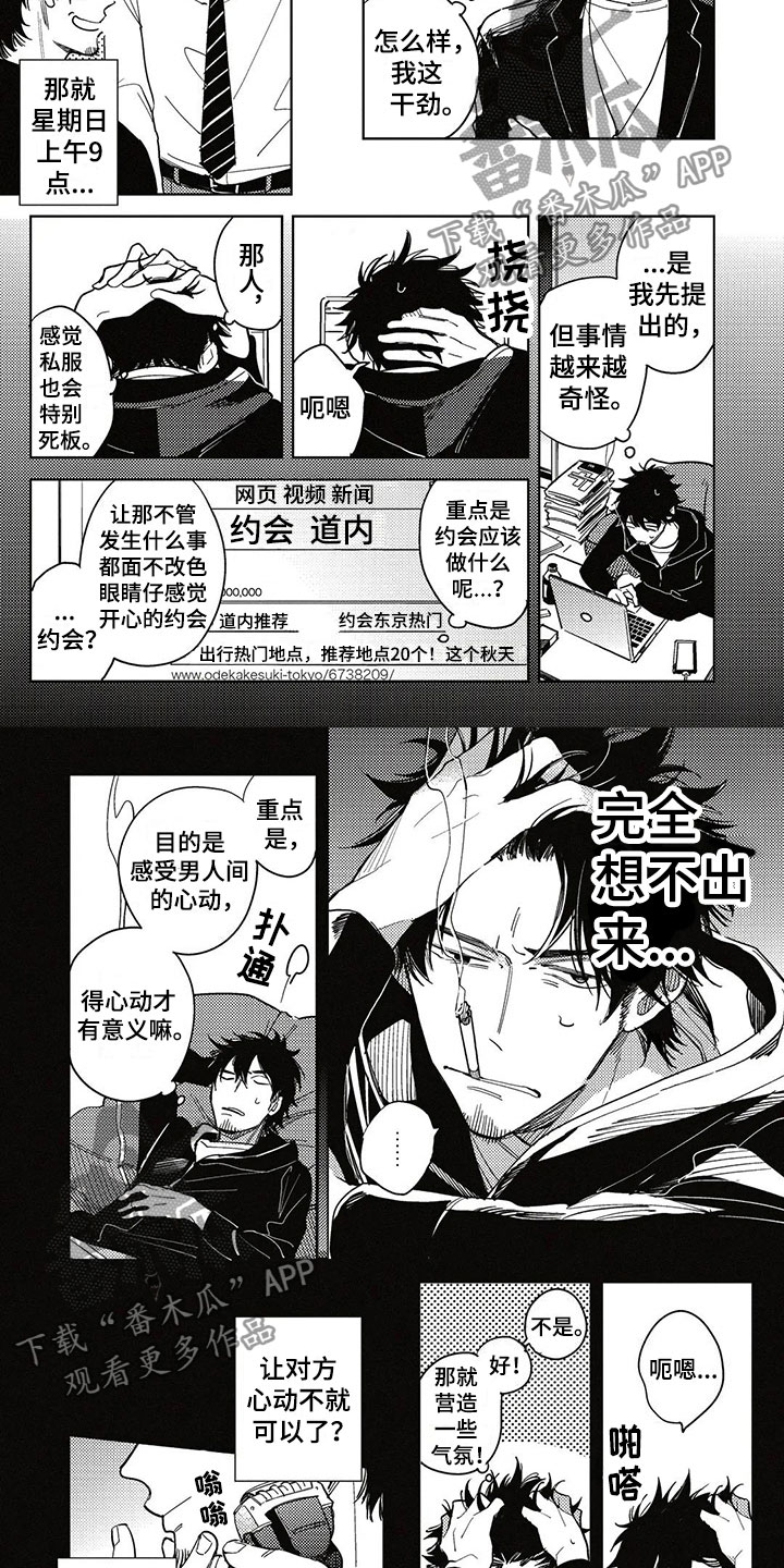 《呀这是漫画陷阱》第7章约会 第2页