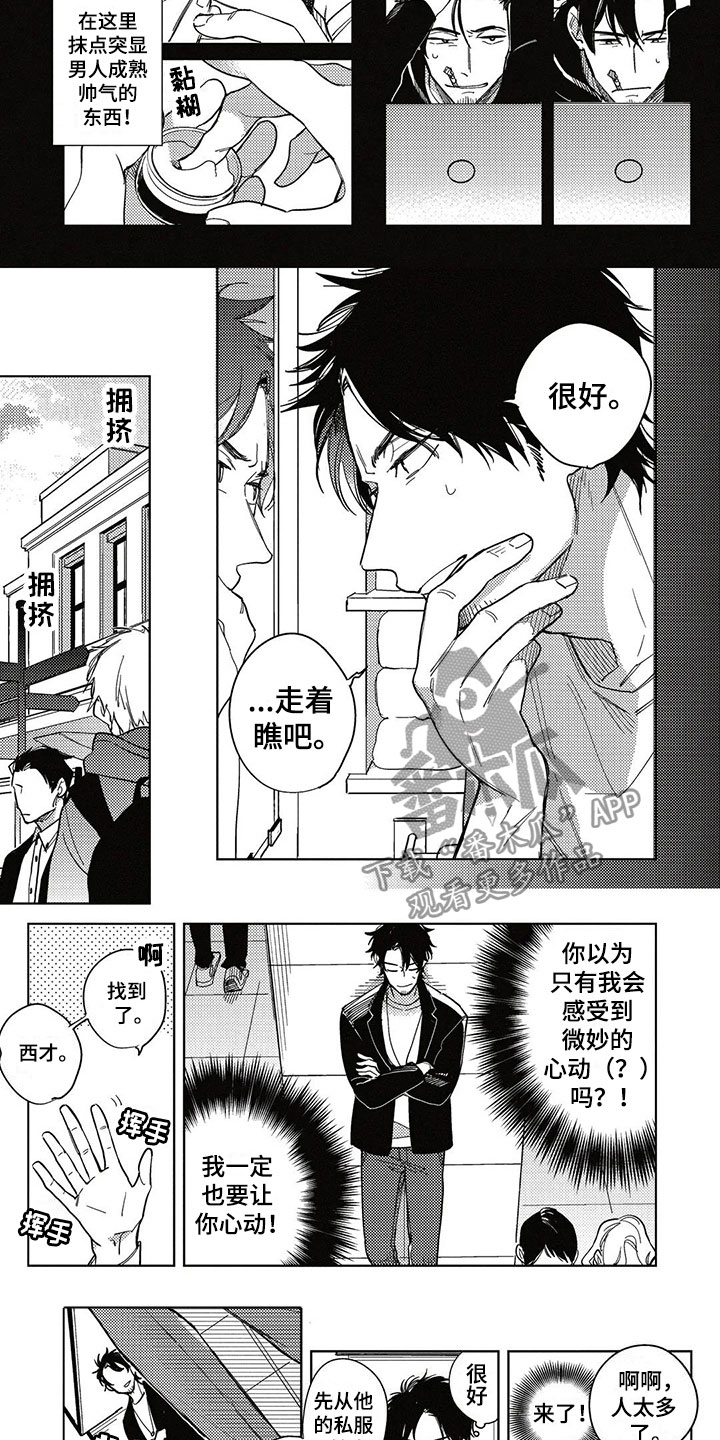 《呀这是漫画陷阱》第7章约会 第3页